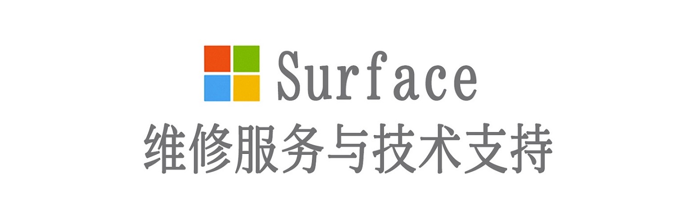 彝良surface产品维修服务中心
