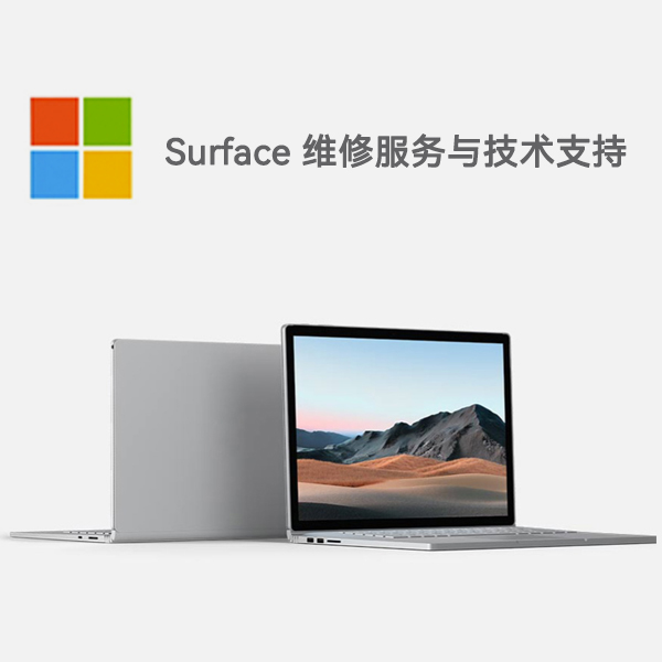 彝良surface产品维修服务电话